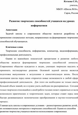 Обложка для материала Развитие творческих способностей на уроках информатики