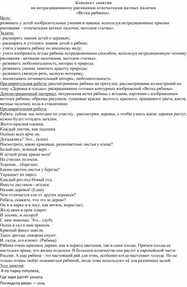 Обложка для материала Нетрадиционное рисование Ветка рябины"