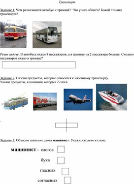 Обложка для материала Коррекционно-развивающее занятие с детьми ЗПР
