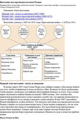 Обложка для материала "Восстание Степана Разина"