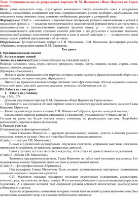 Сочинение-отзыв по репродукции картины В. М. Васнецова «Иван Царевич на Сером волке».