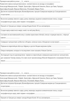 Проверочная работа  "Путешественники" 5 класс