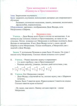 Разработка конспекта урока по математике 1 класс Школа России