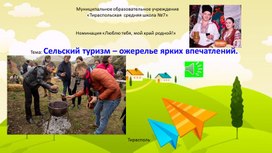 Презентация Туристический маршрут по сёлам Слободзейского района Приднестровья