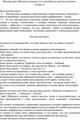 Обложка для материала Вы никогда не задумывались что такое жизнь и для чего живет человек