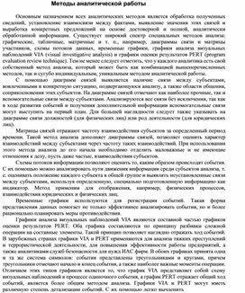Обложка для материала Методы аналитической работы.docx