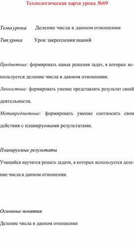 Обложка для материала Технологическая карта урока  по  математике
