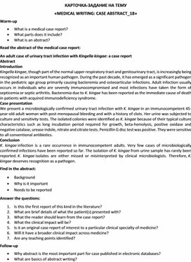 Обложка для материала Карточка-задание по английскому языку на тему «MEDICAL WRITING: CASE ABSTRACT_18»