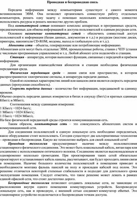 Обложка для материала Проводная и беспроводная связь