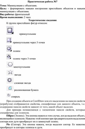 Обложка для материала Манипуляции с объектами