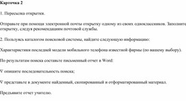 Обложка для материала Карточка 2.docx