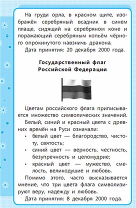 Обложка для материала Окружающий мир для 1-4 классов_схема_76