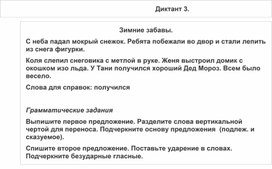 Обложка для материала ДИКТАНТ  ПО ТЕМЕ БЕЗУДАРНЫЕ ГЛАСНЫЕ 2 класс3