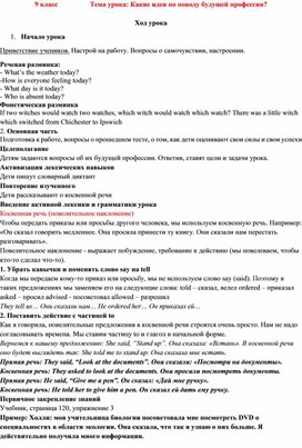 План-конспект урока английского языка "Какие идеи по поводу будущей профессии" 9 класс (УМК Кузовлев)