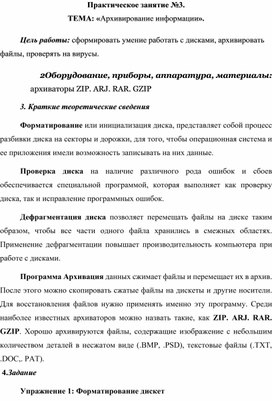 Обложка для материала Практическое занятие №3.  ТЕМА: «Архивирование информации».