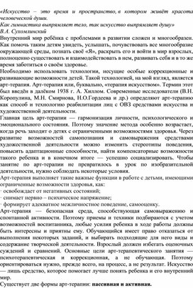 Статья на тему: «Роль воображения в развитии творческих способностей ребенка с ОВЗ»