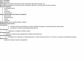 Математик Тема урока: «Сложение однозначных чисел с переходом через десяток вида □+4»