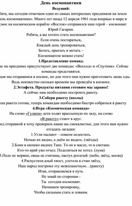 Обложка для материала Музыкально-спортивное развлечение "Мы - космонавты"