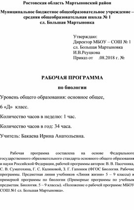 Рабочая программа по биологии по программе В.В.Пасечника для 5-9 классов по ФГОС