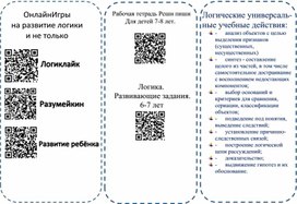 Буклет "Логическое мышление"