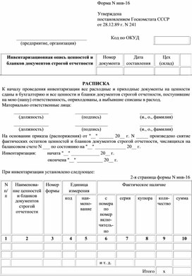 Обложка для материала Инвентаризационная опись ценностей и бланков документов строгой отчетности