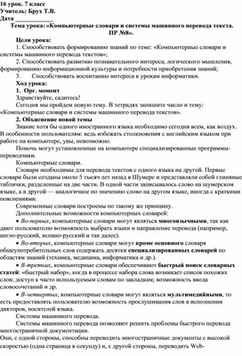 Обложка для материала Компьютерные словари и системы машинного перевода текста