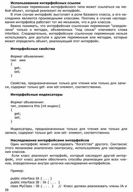 Обложка для материала Использование интерфейсных ссылок