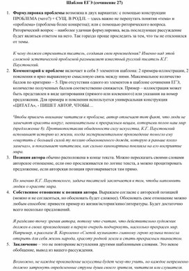 Шаблон ЕГЭ по русскому языку 11 класс, задание 27