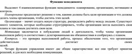 Обложка для материала Функции менеджмента