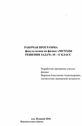 Факультатив "Методы решения задач" физика 10 класс