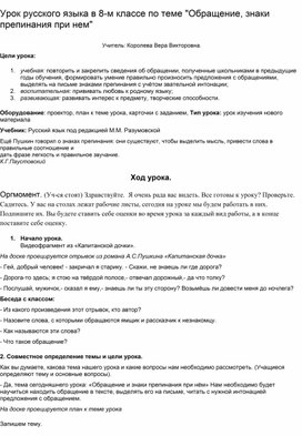 Урок русского языка по теме "Обращение . Знаки препинания при нем"