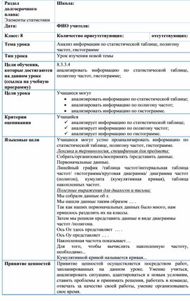 Обложка для материала Элементы статистики_Анализ информации_Разработка урока №4