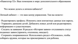 Обложка для материала Информационная справка ждя родителей: Навигатор 52 - личный кабинет