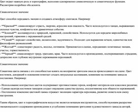 Обложка для материала символическое и симантическое значение цвета в хореографическом искустве