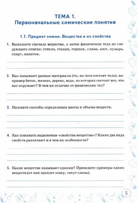 Обложка для материала материалы к урокам химии  для 8 классов
