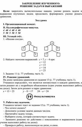 Обложка для материала Методическая разработка урока по математике на тему: "Решение задач и выражений"