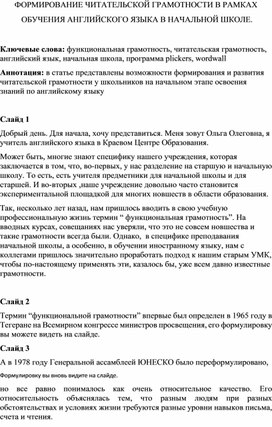 ФОРМИРОВАНИЕ ЧИТАТЕЛЬСКОЙ ГРАМОТНОСТИ В РАМКАХ  ОБУЧЕНИЯ АНГЛИЙСКОГО ЯЗЫКА В НАЧАЛЬНОЙ ШКОЛЕ.