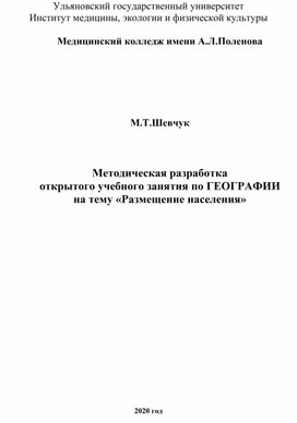 Методическая разработка открытого урока по географии для студентов СПО