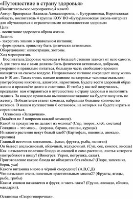 Методическая разработка "Путешествие в страну здоровья"