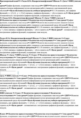 Обложка для материала График функции, содержащих знак модуля План урока