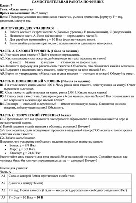 Обложка для материала Сила тяжести (7 класс)