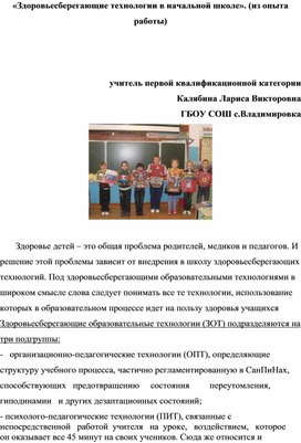 Обложка для материала Здоровьесберегающие технологии в начальной школе