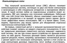 Обложка для материала Компьютерные сети