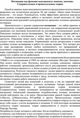 Обложка для материала Мотивация как функция менеджмента: понятие, значение. Содержательные и процессуальные теории