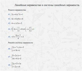 Обложка для материала задачи по алгебре для подогтовки к ОГЭ_линейные неравенства