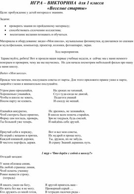 Обложка для материала Игра: "Веселые старты"