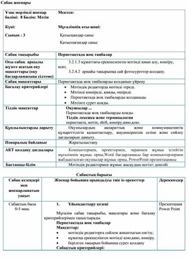 1Пернетақтада жоқ символдар_сабақ жоспары (1)