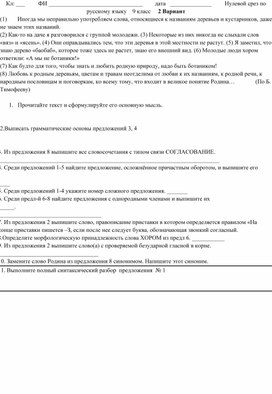 Обложка для материала Входная контрольная работа по русскому языку в 9 классе (2 варианта) + критерии, ответы