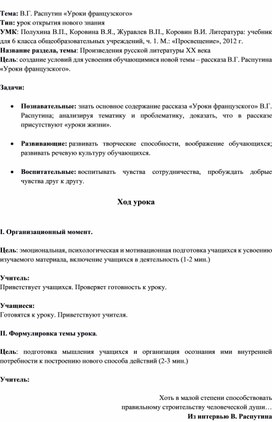 Урок литературы на тему: "Уроки французского"