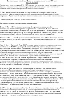 Обложка для материала Восстановление хозяйства
